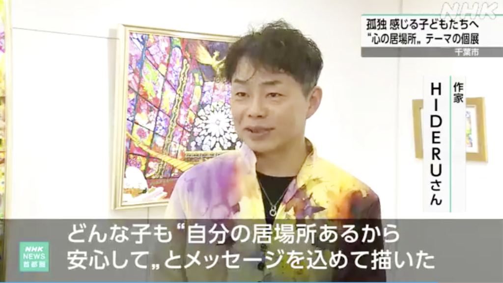 NHKのニュース　HIDERU