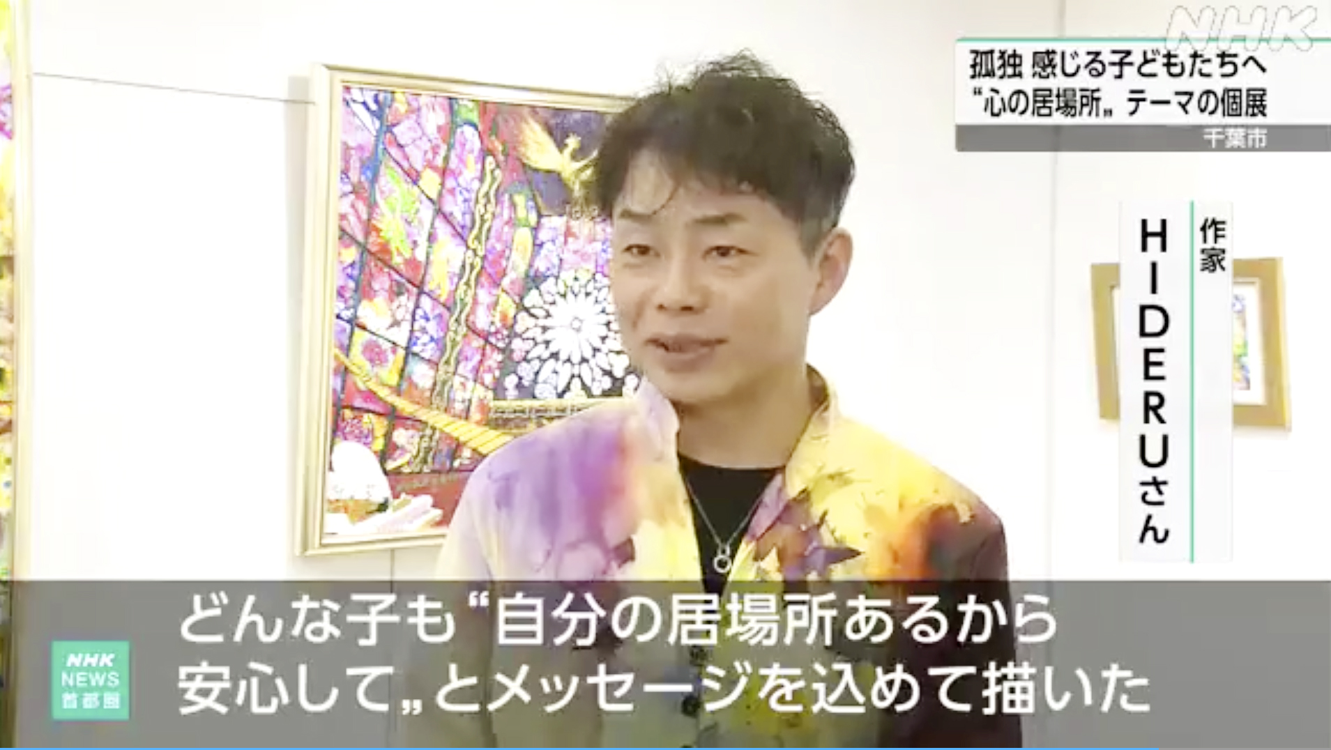 NHKのニュース　HIDERU